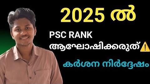 Psc Ranklist ൽ വരുന്നവർ ശ്രദ്ധിക്കുക 🙌🏻