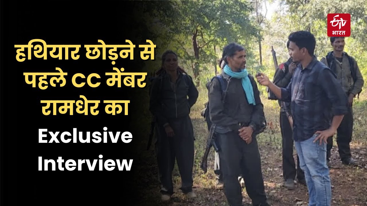 Maoists Surrender:हथियार छोड़ने से पहले CC मेंबर रामधेर से जंगल में Exclusive Interview |Rajnandgaon