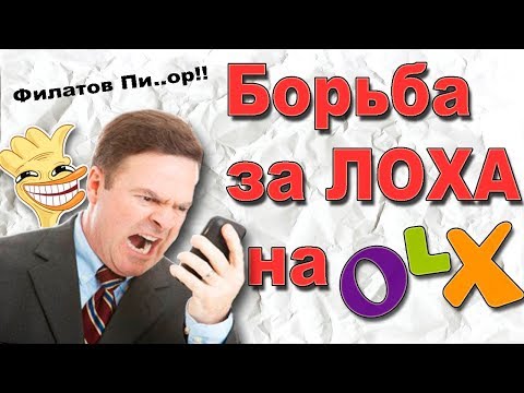 Мошенники на олх нашли телефон Наказал мошенника Развод по телефону