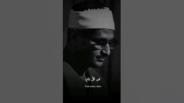 سَلاَمٌ عَلَيْكُمْ بِمَا صَبَرْتُمْ | محمد صديق المنشاوي | سورة الرعد