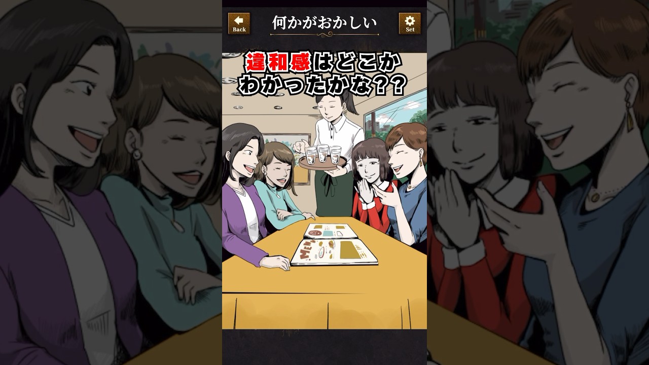 【意味が分かると怖い日常】その78:この食事会何かがおかしい! #ゲーム実況 #違和感ミステリー #アプリゲーム #スマホゲーム #スマホアプリ #何かがおかしい 【意味が分かると怖い日常】その78:この食事会何かがおかしい! #ゲーム実況 #違和感ミステリー #アプリゲーム #スマホゲーム #スマホアプリ #何かがおかしい