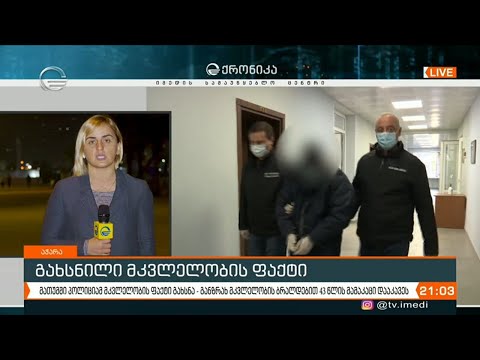 გახსნილი მკვლელობა ბათუმში