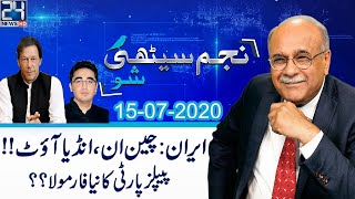 Najam Sethi Show | 15 July 2020 | 24 News HD