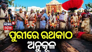 Akshaya Tritiya 2024 |‘Ratha Katha Anukula’ and 'Chandan Jatra’ Ritual Rituals To Begin In puri