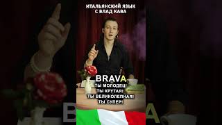 уроки итальянского языка | итальянский язык для начинающих  #итальянский