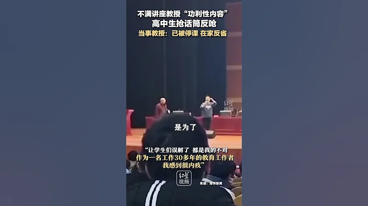 教授，学者，专家都是为资本代言的人，高中生上台愤怒戳穿他们，台下学生一片掌声，这一代学生了不起！ - 天天要闻