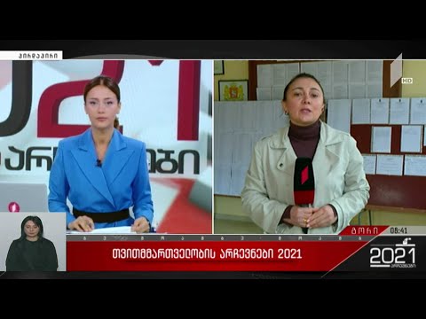 თვითმმართველობის არჩევნები 2021