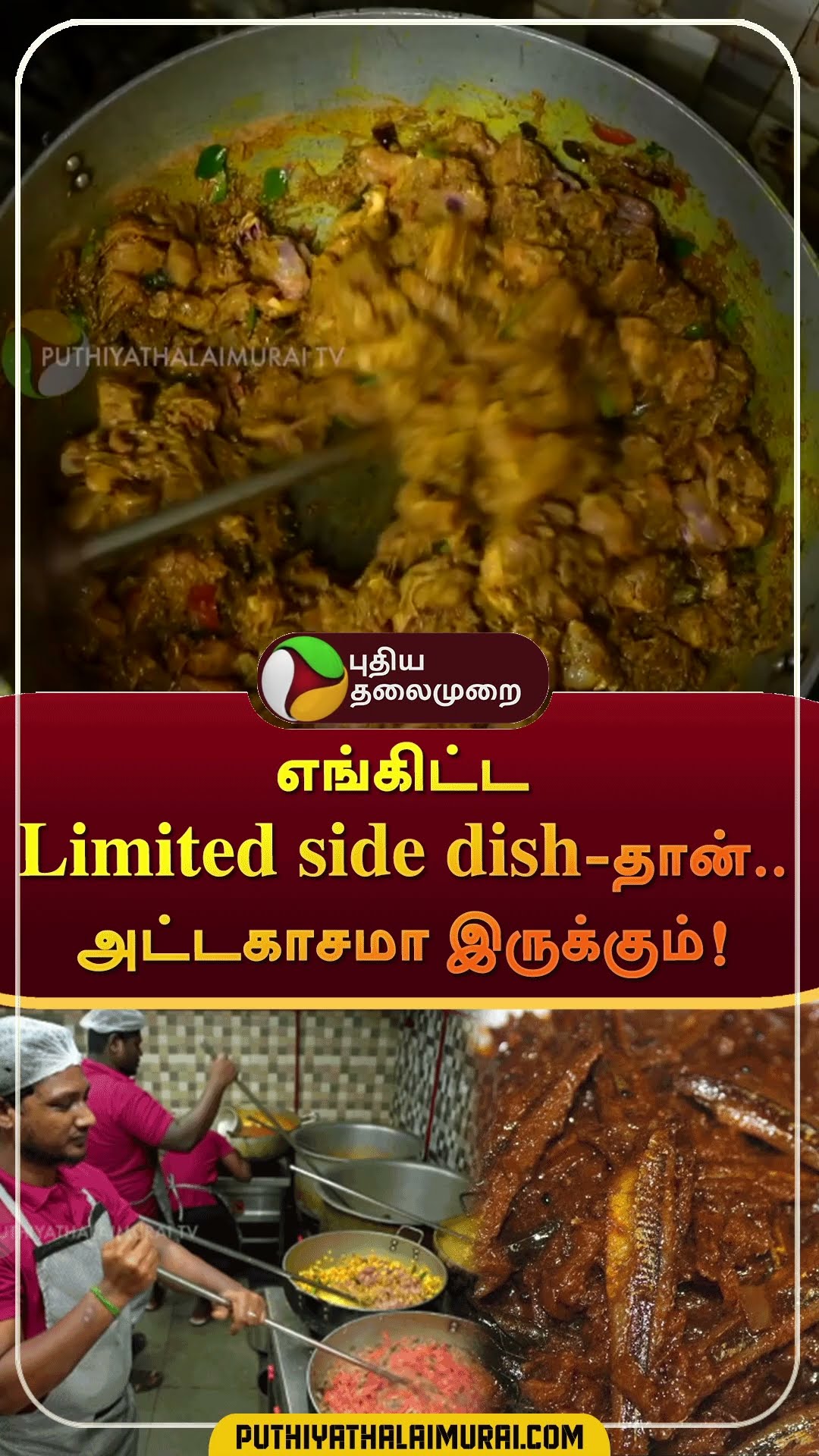 எங்கிட்ட Limited side dish-தான்.. அட்டகாசமா இருக்கும்! | #shorts | #mannamess | #nonvegetarian