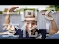 【本当に】身長を伸ばす方法【1回で変化するの？】
