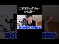 勉強せずにYouTuberを目指した結果…www #shorts
