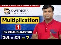 Multiplication 1 | Basic Maths for SSC, Bank, RRB | Shortcut Tricks | By Chaudhary Sir