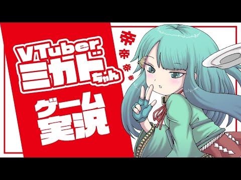 Vtuberミカドちゃんのゲーム実況配信　ミカドちゃん・ルパン小島・イケダミノロック・アキラvsTURTLES SHREDDERS REVENGE