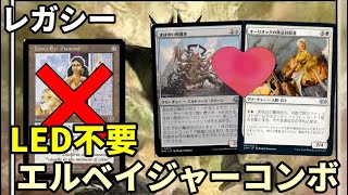 【#レガシー/#legacy】【エルベイジャーコンボ】MOパンダのわくわくレガシー！【MTG】【対戦動画】