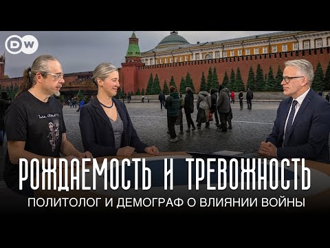 Тревожность и рождаемость. Политолог и демограф о влиянии войны
