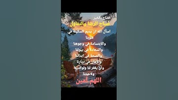 #صباح_الخير #دعاء _ الصباح #أذكار_الصباح #اللهم ـآمين #اكسبلور