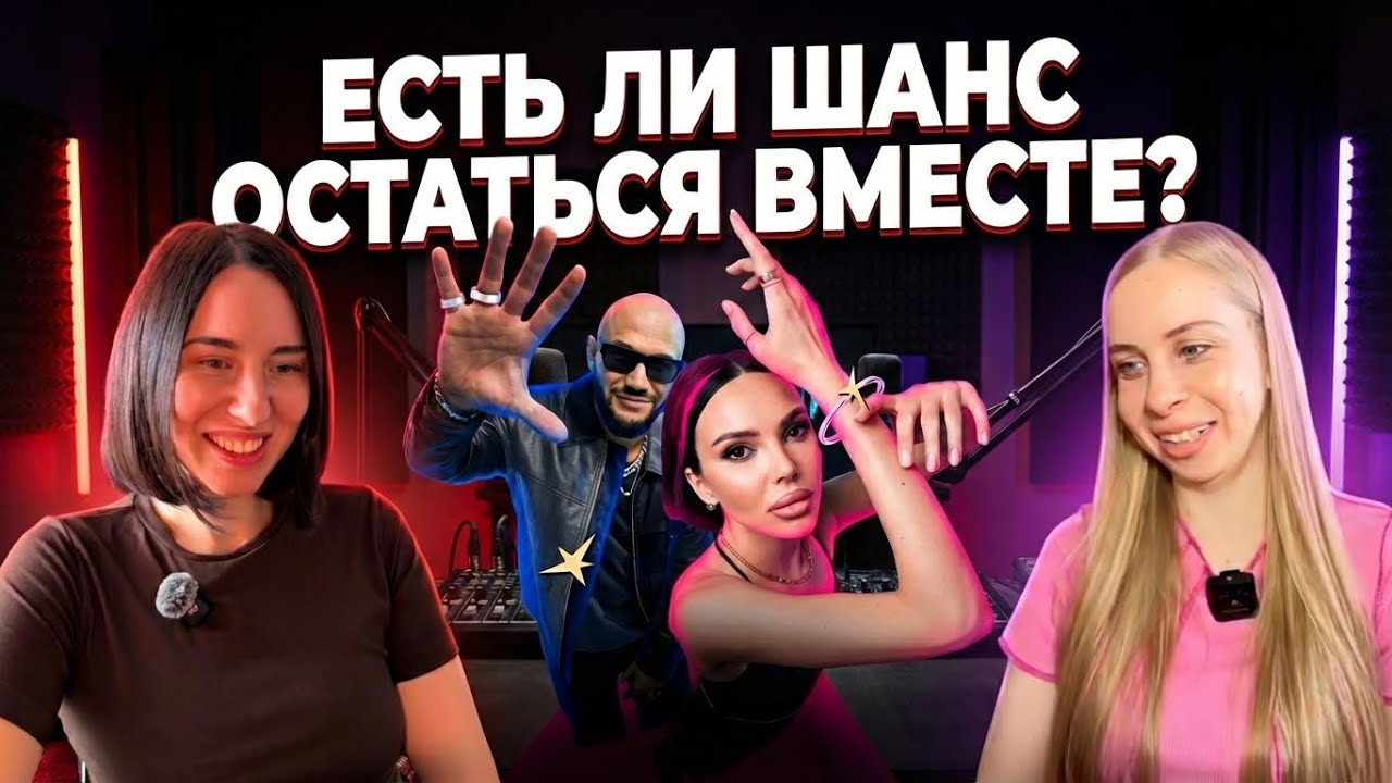 Быть Джиганом и Оксаной  есть ли шанс остаться вместе