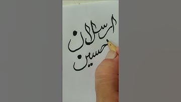 Arsalan Hussain Shah | Urdu Name | Urdu Writing | Urdu Calligraphy| Dani Khan Writing #shorts #short