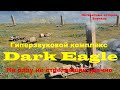   dark eagle     