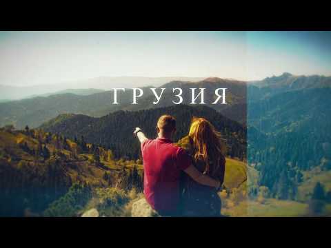 ГРУЗИЯ | АБАСТУМАНИ | ПЕРЕВАЛ ЗЕКАРИ