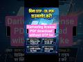 Drivery license PDF download without OTP ke mparivahan se govt New rules #drivinglicense #shortfeed