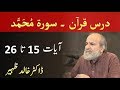 Quran Tafseer Class - Surah MUHAMMAD Verses 15-26 by Dr Khalid Zaheer