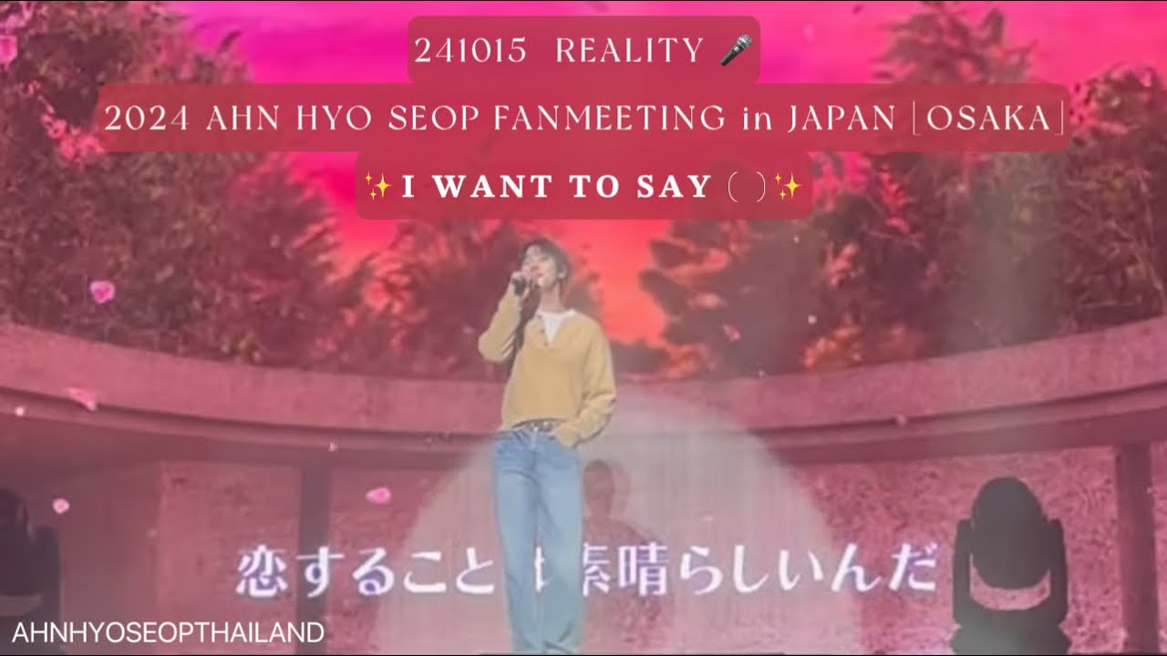 241015 REALITY 🎤2024 AHN HYO SEOP FANMEETING in JAPAN [OSAKA] 𝐈 𝐖𝐀𝐍𝐓 𝐓𝐎