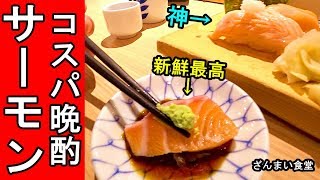 新鮮格安【サーモンづくし】最強セット完成！