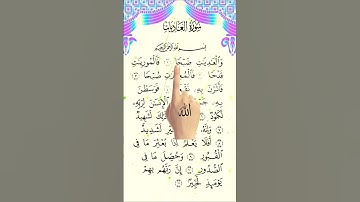 SURAH AL-ADIYAT )سورة العاديات( - Egzon Ibrahimi #quranchapter ##egzonibrahimi