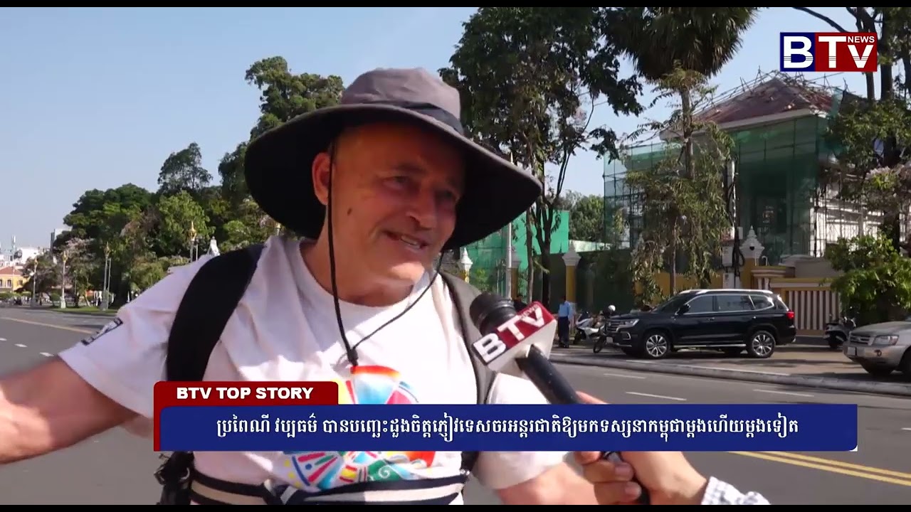 ប្រពៃណី វប្បធម៌ បានបញ្ឆេះដួងចិត្តភ្ញៀវទេសចរអន្តរជាតិឱ្យមកទស្សនាកម្ពុជាម្ដងហើយម្ដងទៀត