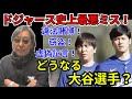 #1094【違法賭博！窃盗！虚偽証言！日米野球界激震！どうなる大谷選手？】米国国税庁、FBI 、MLBが調査。大谷依存症の大リーグ、日米放送業界、観光業界…。大谷を守れるか？固唾を呑む関係者たち！