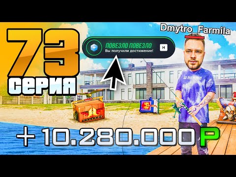 +10 МЛН за 2 Минуты! Новый РЕКОРД!🤑 Путь Бомжа на Радмир РП #73 (Hassle Online)