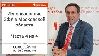Использование электронных форм учебников (ЭФУ) в Московской области Использование электронных форм учебников (ЭФУ) в Московской области