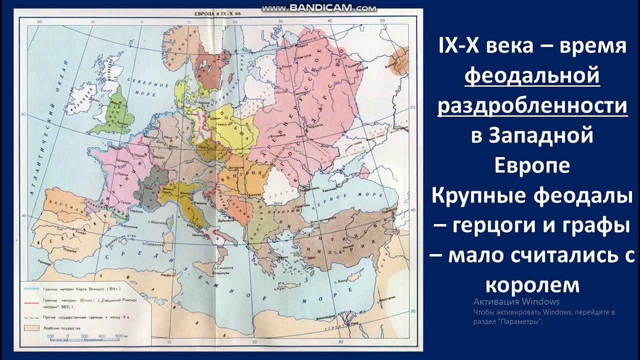 Феодальная раздробленность 9 11 века. Феодальная раздробленность в Западной Европе карта. Феодальная раздробленность в средневековой Европе карта. Феодальная раздробленность в Европе. Феодальная раздробленность Западной Европы в IX-XI веках.