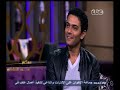 #معكم_منى_الشاذلي شاهد آسر ياسين يفصح