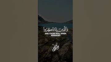وَالَّذِينَ لَا يَشْهَدُونَ الزُّورَ 🎙 بصوت محمد اللحيدان | تلاوة تهز القلب 💔