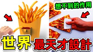 全世界最天才的10個包裝設計！麥當勞薯條不為人知的“正確吃法”，披薩包裝盒的標記暗藏玄機。|#世界之最top #世界之最 #出類拔萃 #腦洞大開 #top10 #最天才設計 #包裝設計