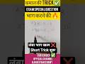 कमाल की ट्रिक भाग करने की 🔥 | All Maths Questions Solve in Seconds | Ranjeeta Academy