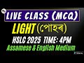 Seba new pattern mcq lightreflection  refraction live mcq class science class 10 hslc 2025