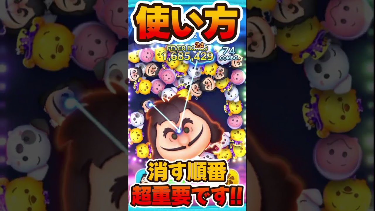 ツムツム 最終決戦フック船長の入手方法と使い方！初心者向けに解説