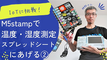 M5stampで温度・湿度を測定してGoogleスプレッドシートにあげるーその２