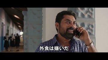 『グレート・インディアン・キッチン』予告編
