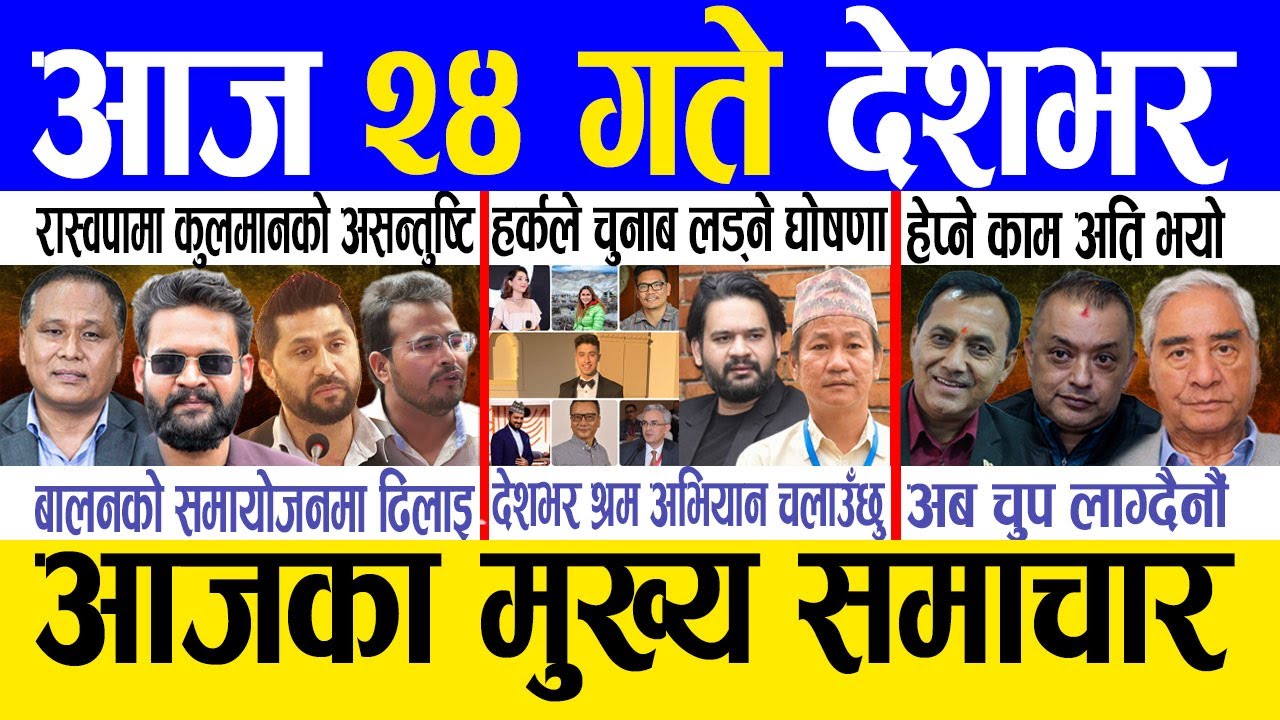 Today news 🔴 nepali news | aaja ka mukhya samachar, nepali samachar live | Push 23 gate 2082 .
