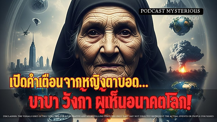 2025 จุดเริ่มต้นหายนะ โลก เปิดคำทำนาย บาบาวังก้า ผู้เห็นอนาคตโลก! @TheVampTales