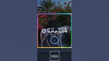 تلاوة هادئة تريح الأعصاب 😴🎧 القارئ: عبدالرحمن مسعد سورة: العاديات 💙❤