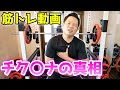 【筋トレ】ダイアン津田の筋トレ【津田ファミリー】