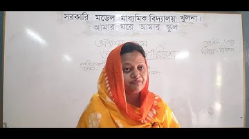 Class 3 Science Chapter 1 ৩য় শ্রেণির বিজ্ঞান অধ্যায় ১ সম্পূর্ণ সমাধান আমাদের পরিবেশ Model Online S