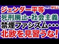 【ジェンダー平等・死刑廃止・禁煙ファシズム】スウェーデンを絶対に見習うな【デイリーWiLL】