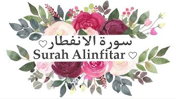 سورة الانفطار 🌹بصوت خاشع للقارئ أسد حمود surah alinfitar mit Deutschen Untertitel