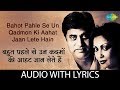 Bahot Pahle Se Un Qadmon Ki Aahat with lyrics | बहोत पहले से उन कदमो की आहट  | Jagjit and Chitra