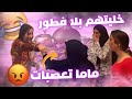  هاد المقلب شبعا فيه ضحك ماما ترمضنات علينا
